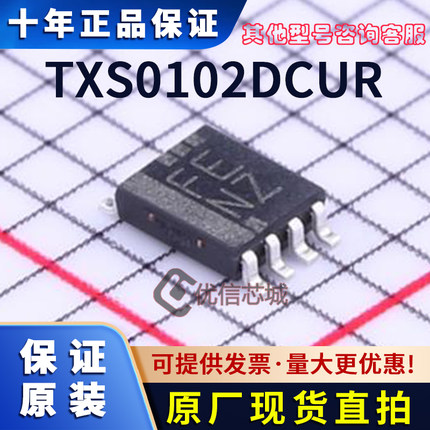 TXS0102DCUR 原装全新 VSSOP-8 2位双向电压电平转换器芯片贴片IC
