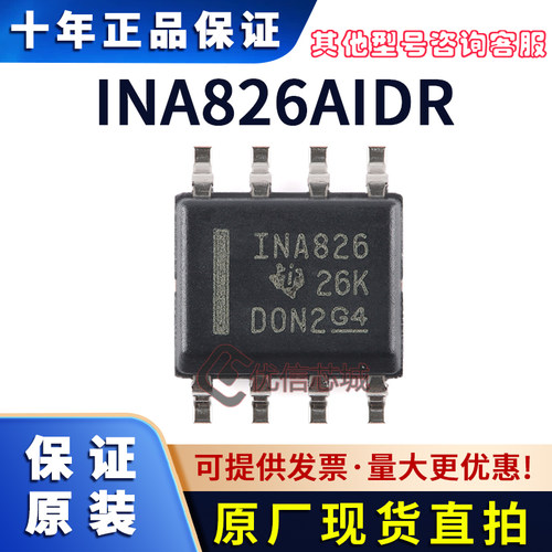 INA826AIDR 原装全新 SOIC-8 精密仪表放大器芯片 INA826 现货IC