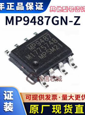 MP9487GN-Z 原装全新 丝印MP9487 SOP8 MPS电源管理芯片开关稳压