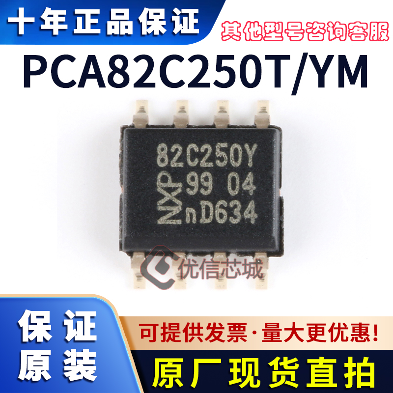 PCA82C250T/YM 原装全新 贴片SOP-8 总线CAN收发器 82C250Y芯片ic