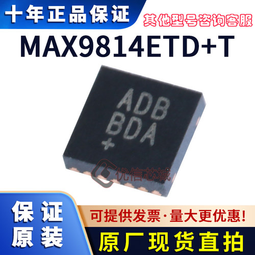MAX9814ETD+T 原装全新 TDFN-14 音频功率放大器IC芯片MAX9814ETD