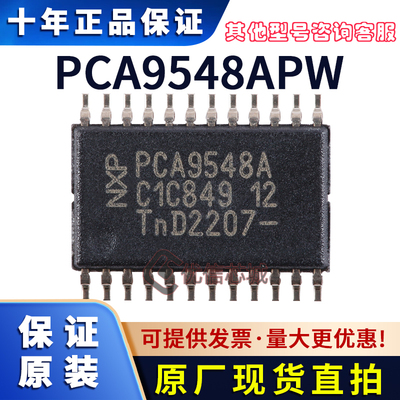 PCA9548APW,118 原装全新 TSSOP-24 8通道I2C开关 PCA9548A芯片IC