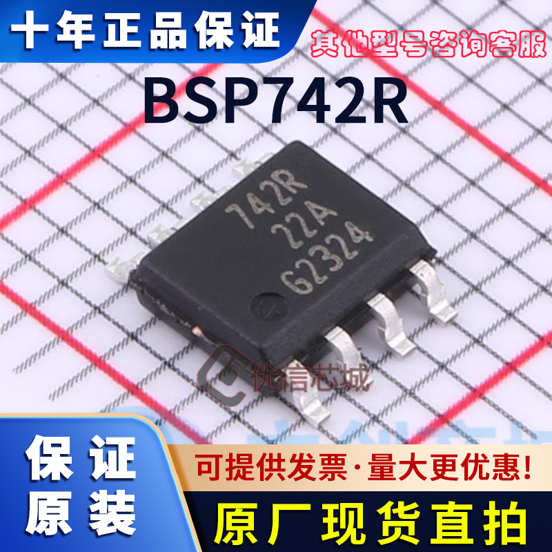 BSP742R原装全新 SOP-8电源开关芯片 N沟道 MOS驱动芯片贴片IC