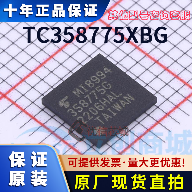 TC358775XBG 原装全新 桥接器转换器芯片IC 贴片 封装BGA-64 现货