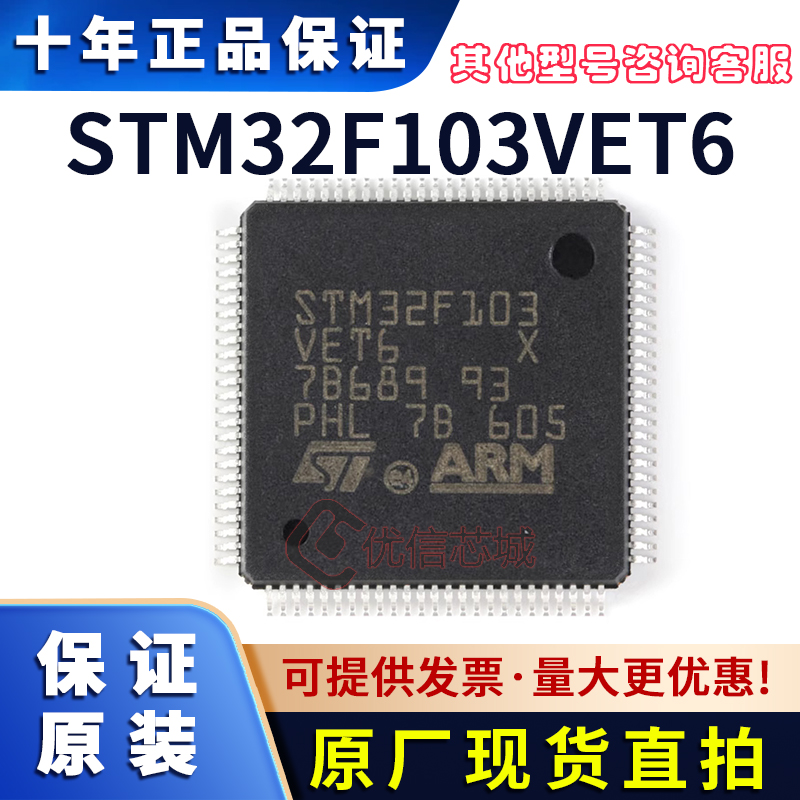 STM32F103VET6 原装全新 LQFP-100 MCU单片机32位微控制器 芯片IC