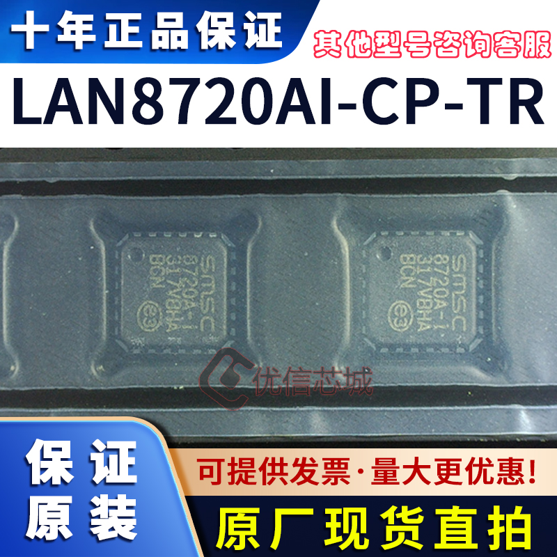 LAN8720AI-CP-TR原装全新 8720A-I QFN-24以太网接口芯片收发器