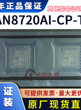 LAN8720AI-CP-TR 原装全新 8720A-I QFN-24 以太网接口芯片收发器