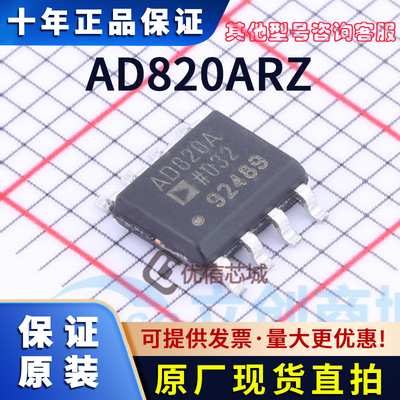 AD820ARZ 原装全新 SOIC- 单电源轨到轨FET运算放大器 AD820A芯片