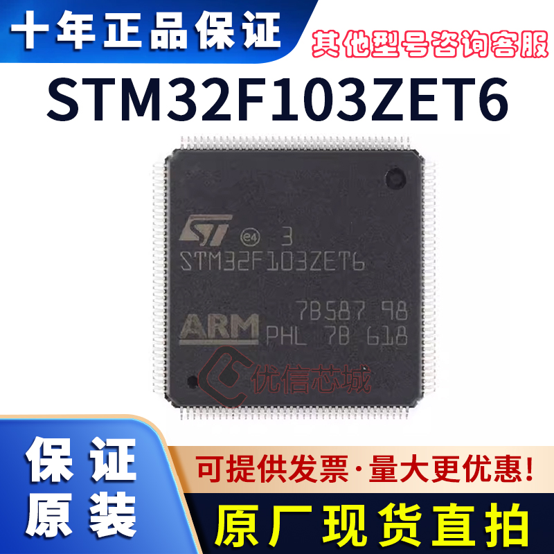 STM32F103ZET6 原装全新 封装LQFP-144 32位微控制器 单片机 现货
