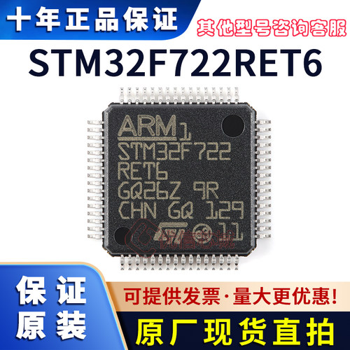 STM32F722RET6 原装全新 LQFP64 216MHz ARM微控制器IC 单片机MCU