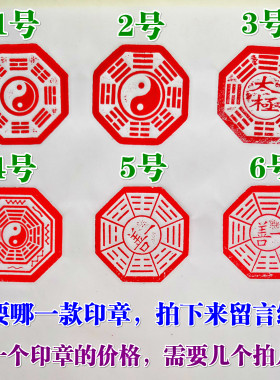 龙虎山道家用品道士印章法印太极八卦印先天后天八卦一善印桃木