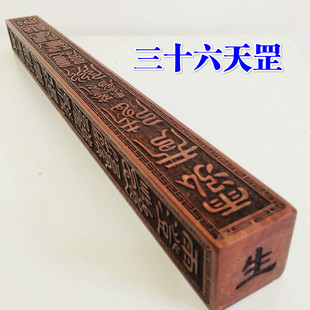 道士法器道家用品道士法尺 六十甲子 三十六天罡四天尊法尺天蓬尺