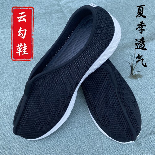 天师豪礼云勾鞋夏季透气吸汗