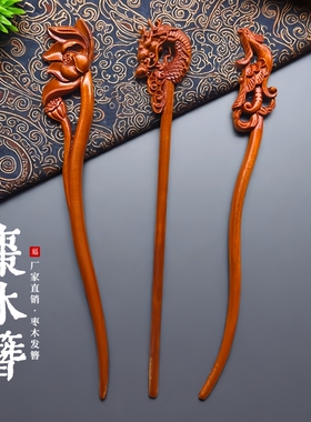 龙虎山师兄推荐枣木发簪莲花龙凤