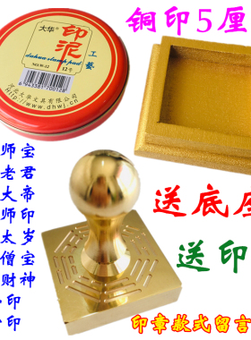 影视用品5厘米印章天师豪礼铜印