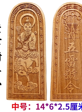法器道家用品令牌印章太上老君