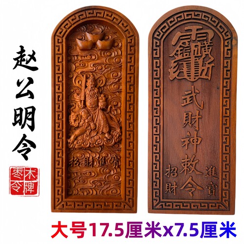 龙虎山师兄推荐枣木令牌大号