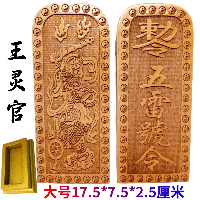 天师豪礼道家用品桃木令牌道士法器 王灵官浮雕五雷号令令牌大号,家居饰品,木雕,淘宝优惠券,粉丝福利购,淘宝优惠卷