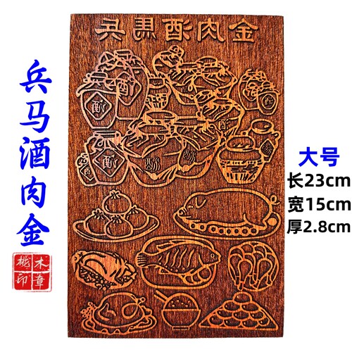 龙虎山师兄推荐购买此款印板