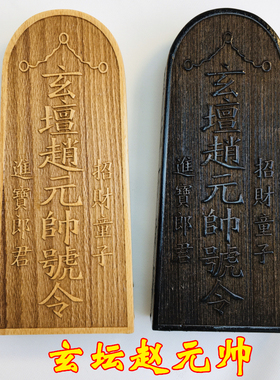 天师豪礼江西玄坛赵元帅武财神