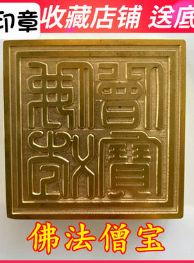 天师豪礼三宝印送底座