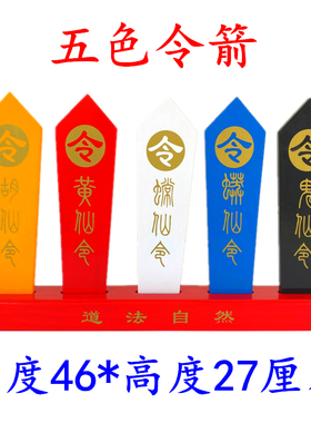 道家用品实木令箭一套红色黄色蓝色黑白胡黄常蟒令牌五色彩色令箭
