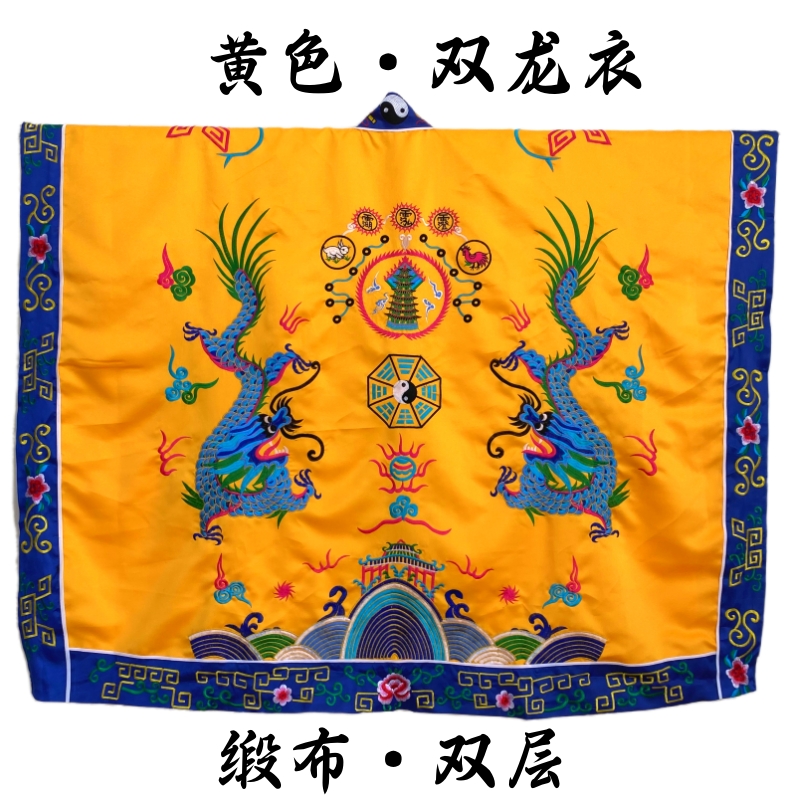 龙虎山师兄推荐双龙法衣黄色
