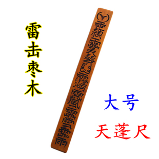 道家用品法器天蓬尺方尺天罡法尺传度四件套法器雷击枣木实木大号
