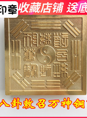 铜印用品 道家法器印章道士法印 八卦敕召万神道经师宝铜印