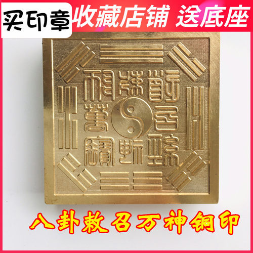 铜印用品 道家法器印章道士法印 八卦敕召万神道经师宝铜印