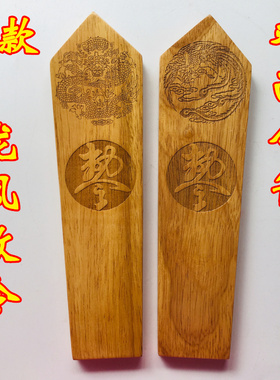 法器道家用品令箭令牌龙令牌发号施令指令木牌令剑 龙凤敕令