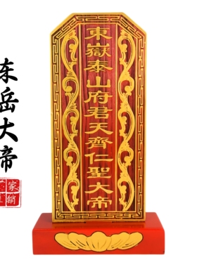 龙虎山师兄推荐实木雕刻牌位神位