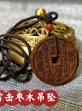 无事牌平安扣雷击木钥匙扣