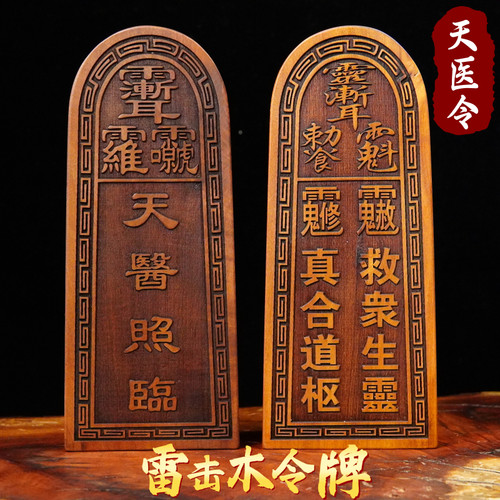 龙虎山师兄推荐购买此款令牌