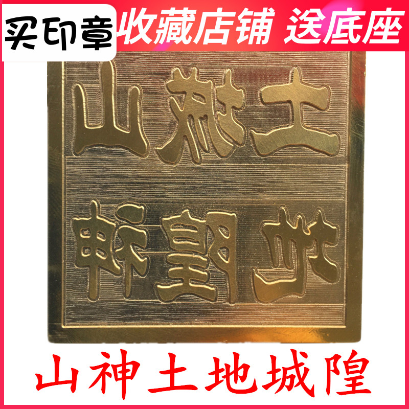 5厘米铜印送底座山神土地城隍