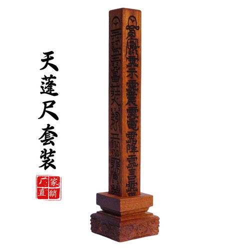龙虎山师兄推荐购买天师府天蓬尺