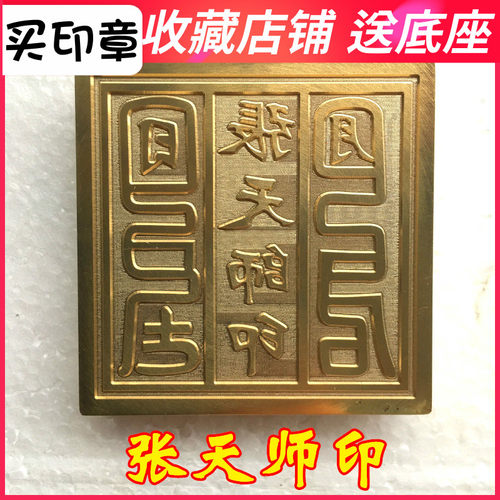 龙虎山法器道家用品道士印章法印 张天师印 铜印纯铜印章