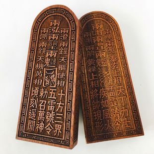 用品道士法器玉皇令玉皇总召万神玉皇讳敕召万神桃木令牌大号