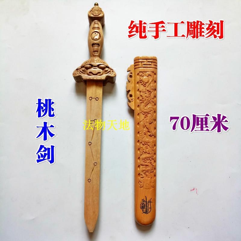 龙虎山用品七星70厘米桃木剑