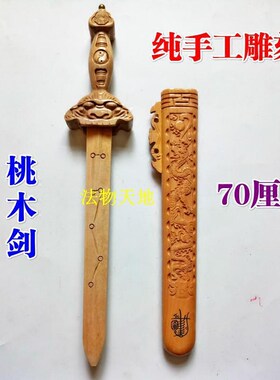 龙虎山用品七星70厘米桃木剑