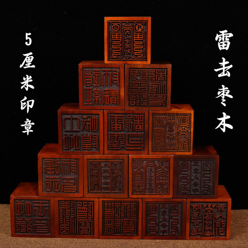 龙虎山师兄推荐购买此款枣木印章