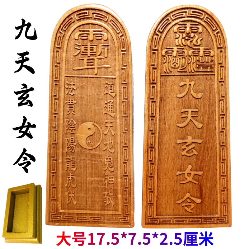 道家用品道士令牌紫微讳三清令九天玄女令牌通天地大号令牌桃木