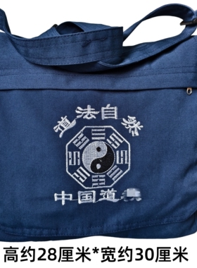 龙虎山师兄推荐道法自然帆布道包