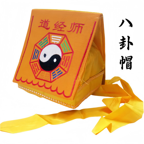 龙虎山师兄推荐购买此款八卦帽