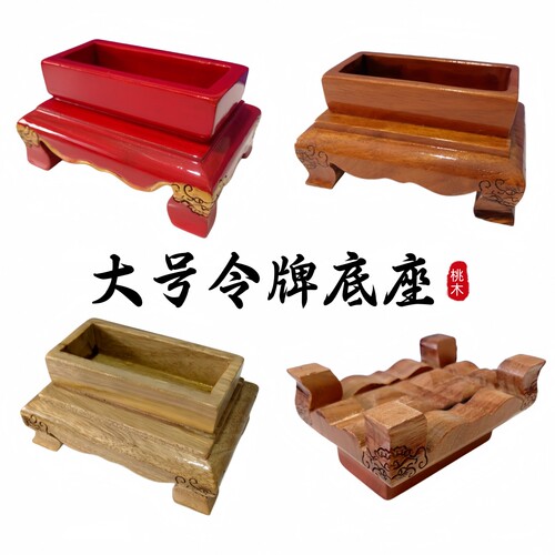 龙虎山师兄推荐实木令牌底座桃木