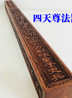 法器道家用品六十甲子天罡