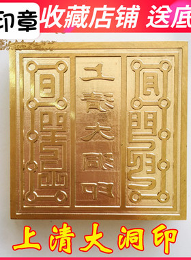铜印道家用品印章底座天师豪礼