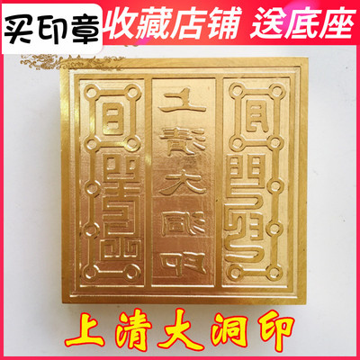 铜印道家用品印章底座天师豪礼