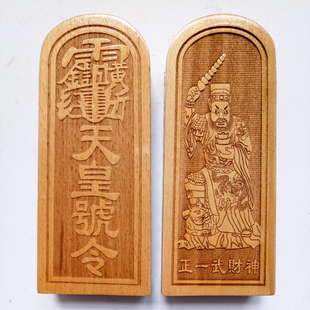 天师豪礼龙虎山法器用品道士令牌正一武财神天皇号令财神令牌中号