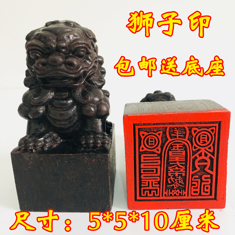 狮子印玉皇大帝敕令黑檀木法器